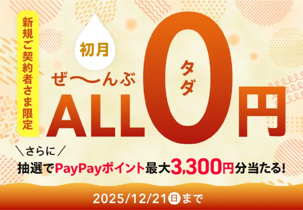 ハミングウォーター キャンペーン10月