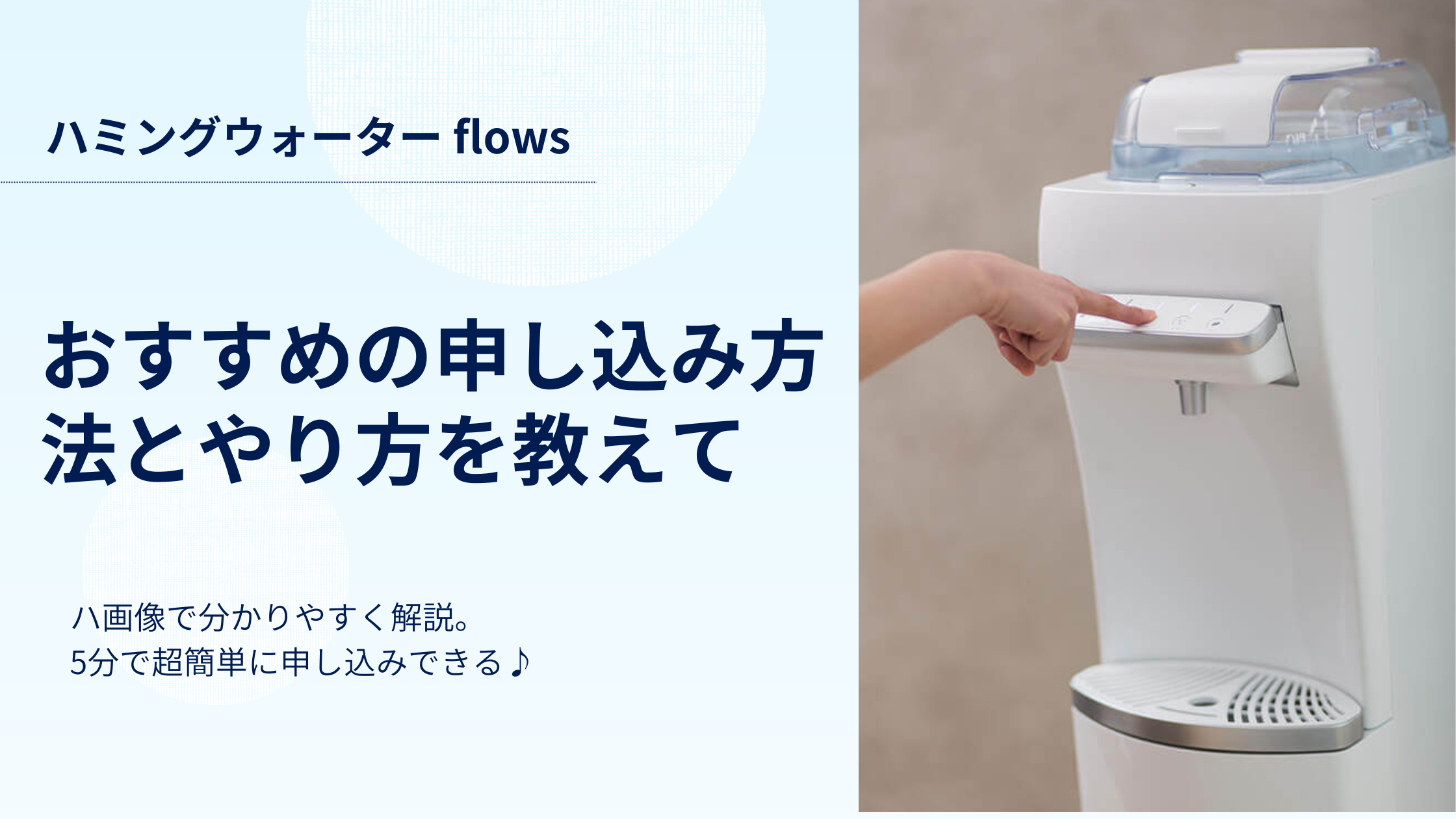 ハミングウォーターの申込方法を画像で分かりやすく解説。5分で超簡単♪