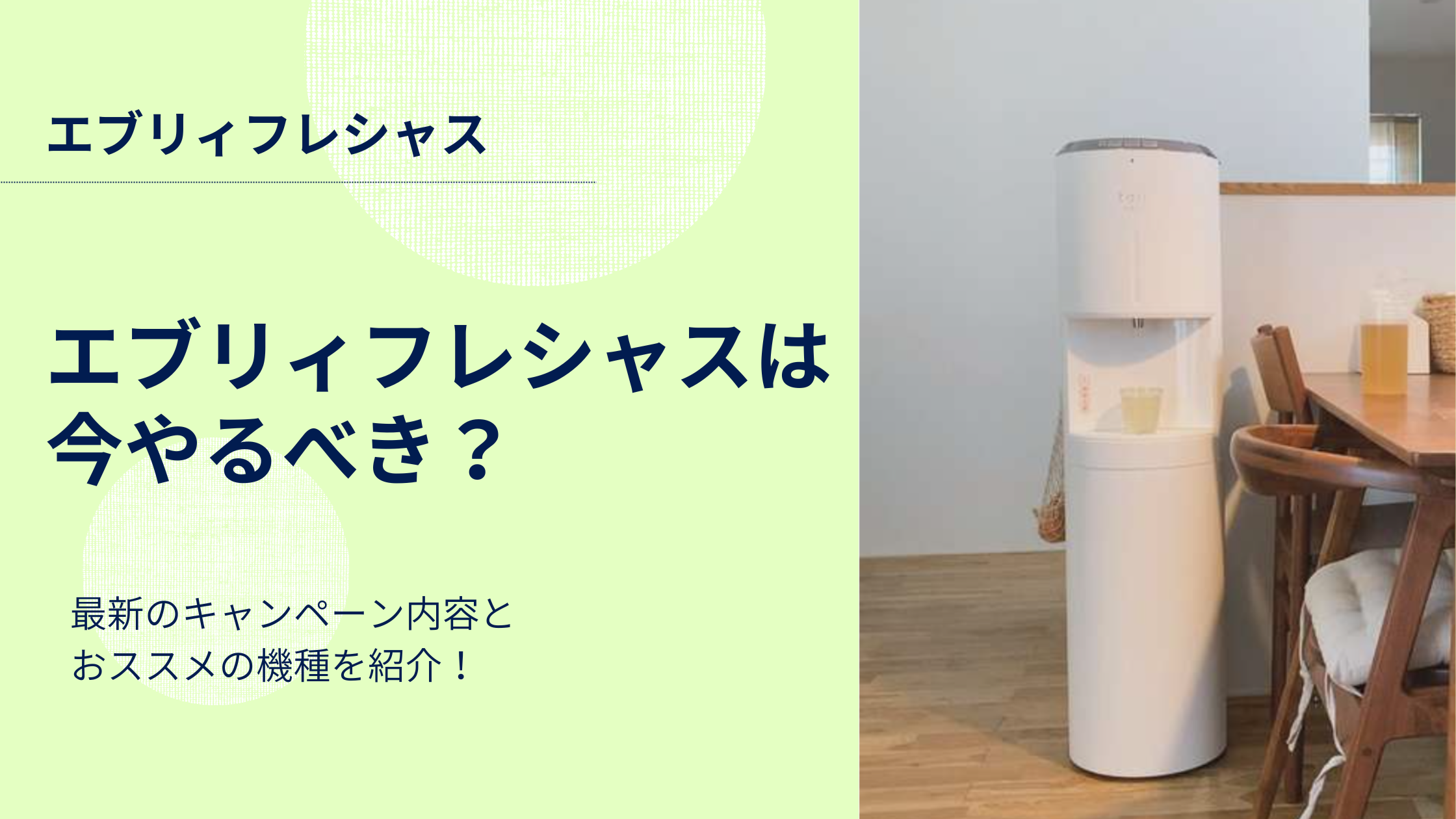 値下げ‼️（本日24時まで）エブリィフレシャス 正規品 カートリッジ3個セット エブリィフレシャスの浄水カートリッジの値段は？ | 浄水型